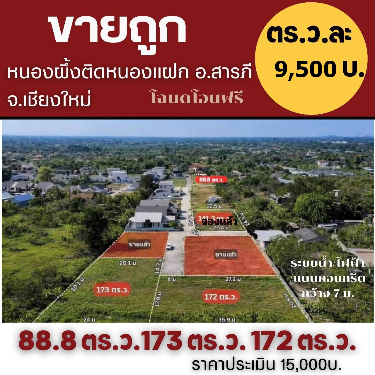 ที่ดิน สารภี หนองผึ้ง จังหวัด เชียงใหม่ แบ่งขาย 4 แปลง รูป 3