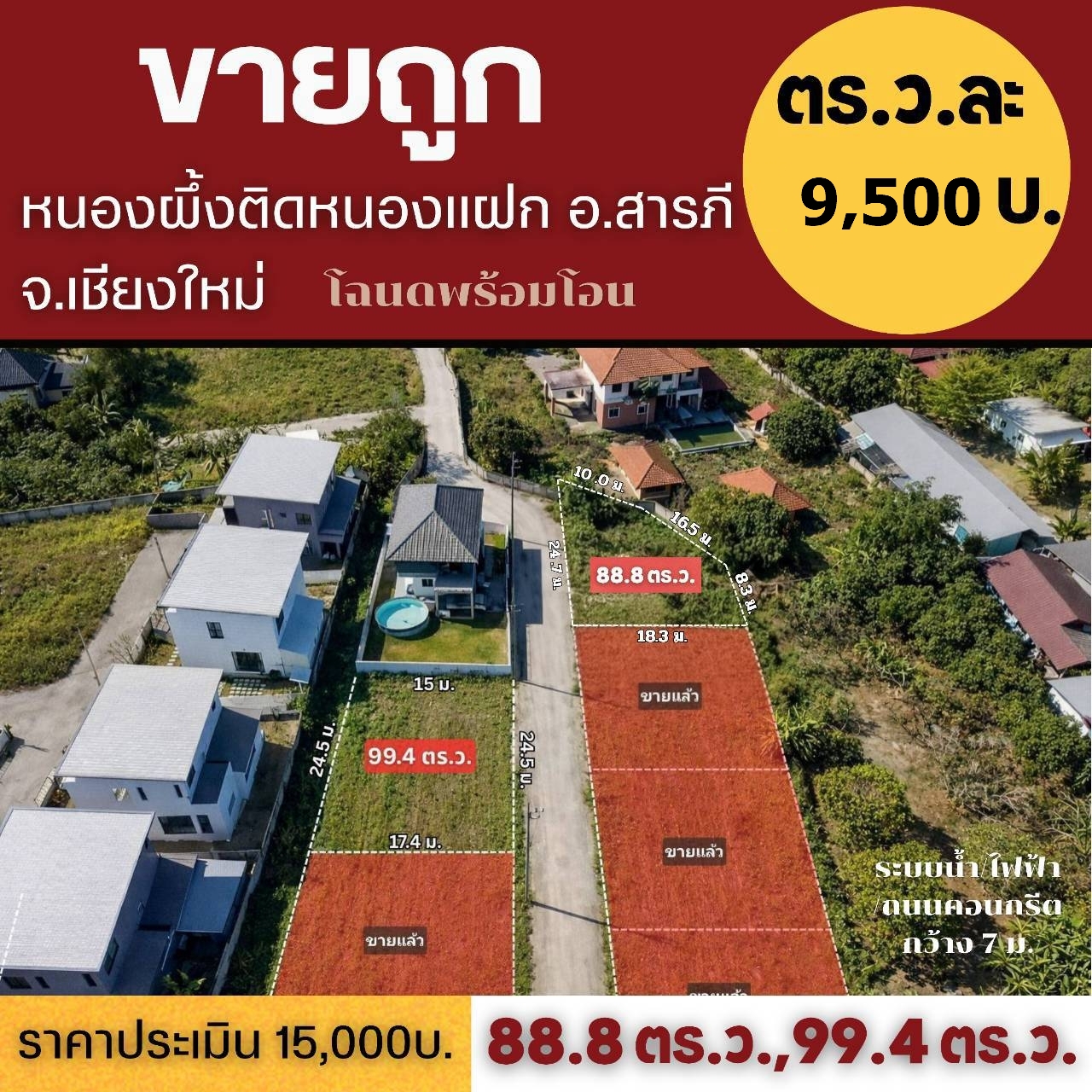 ที่ดิน สารภี หนองผึ้ง จังหวัด เชียงใหม่ แบ่งขาย 4 แปลง รูป 2