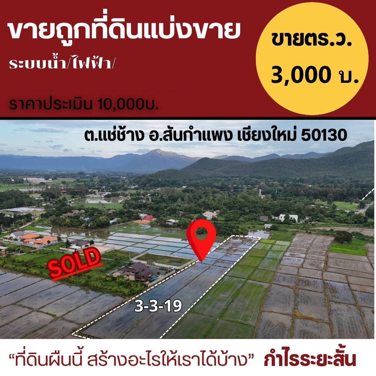 ที่ดินแช่ช้าง ดอยยาว วิวดอยสวย รูป 2