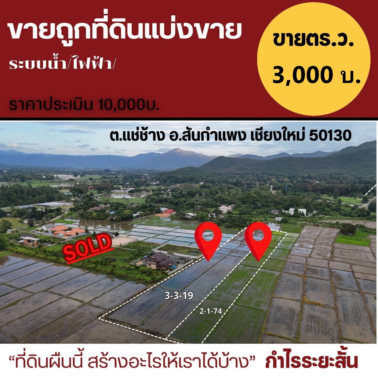 ที่ดินแช่ช้าง ดอยยาว วิวดอยสวย